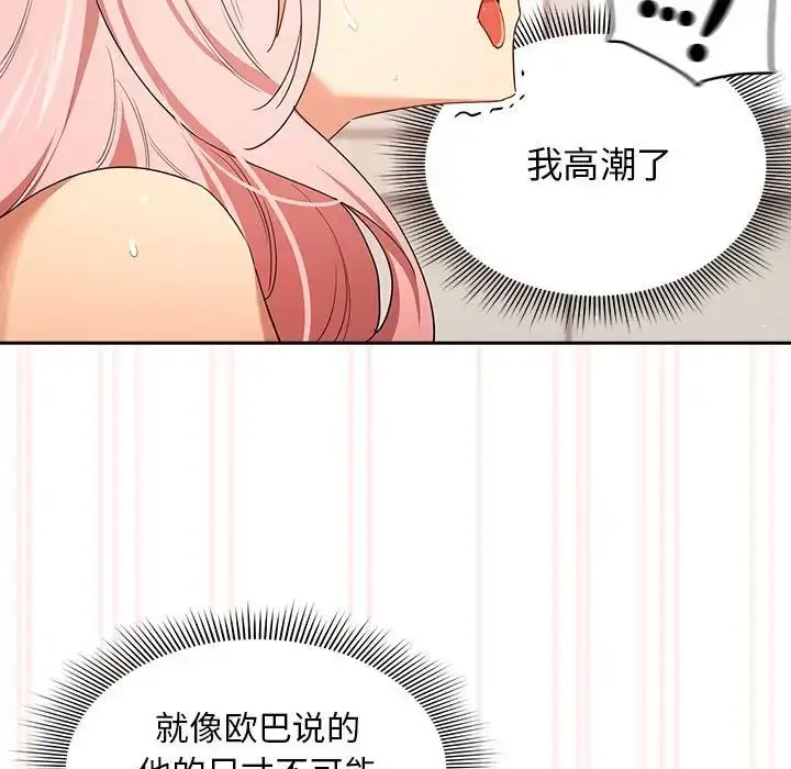 漫画《疫情下的家教生活》第95话第49张图