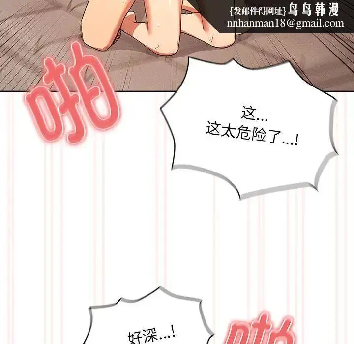 漫画《疫情下的家教生活》第95话第65张图