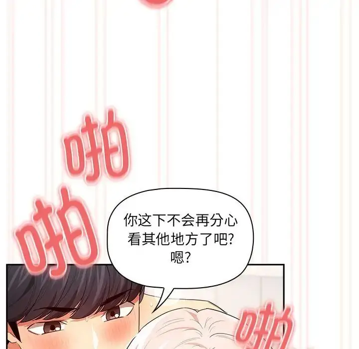 漫画《疫情下的家教生活》第95话第67张图