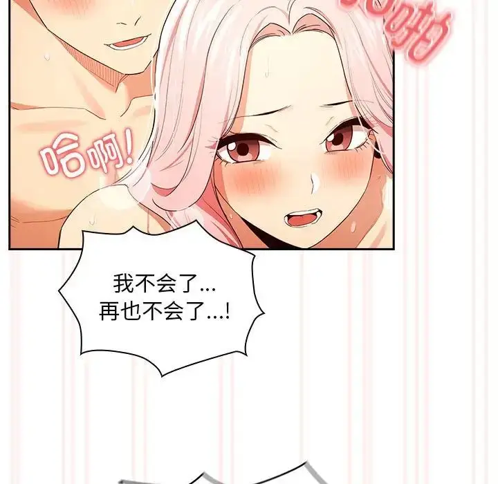 漫画《疫情下的家教生活》第95话第68张图