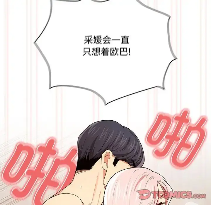 漫画《疫情下的家教生活》第95话第69张图
