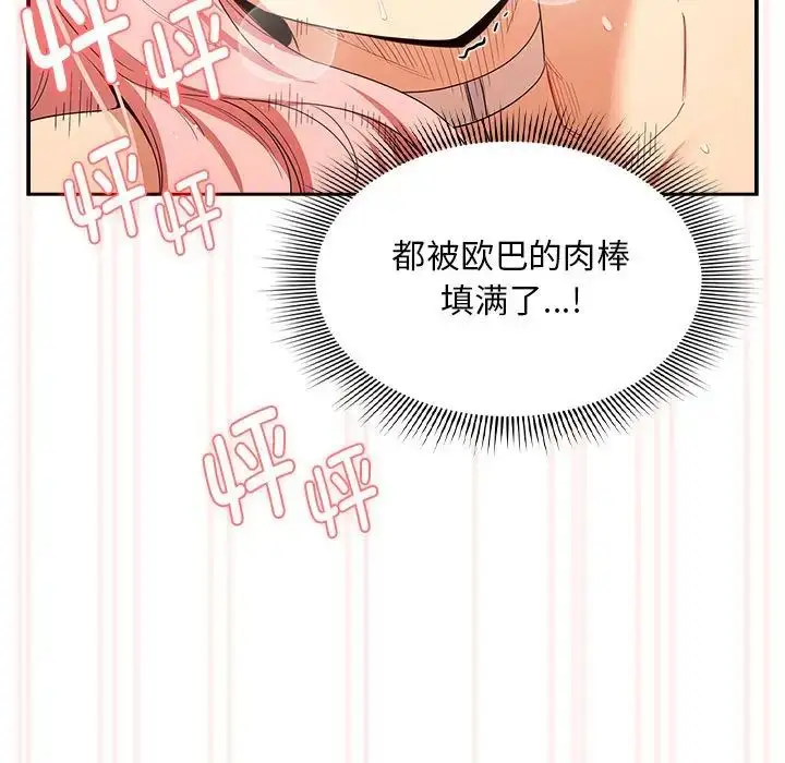漫画《疫情下的家教生活》第95话第74张图