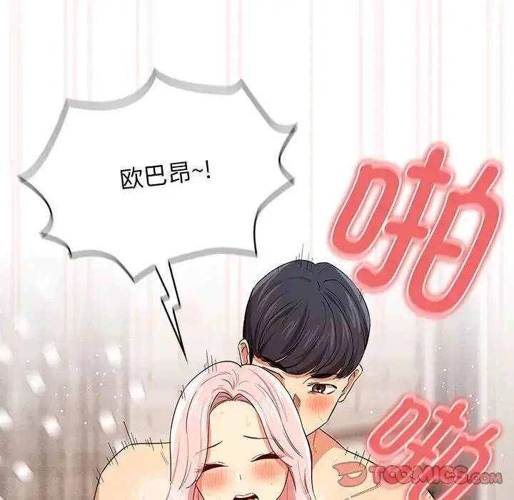 漫画《疫情下的家教生活》第95话第75张图