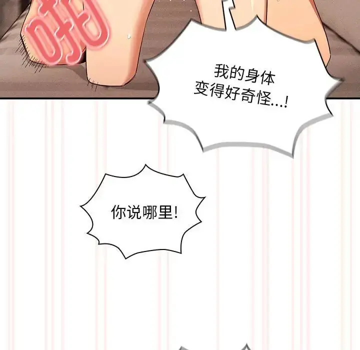 漫画《疫情下的家教生活》第95话第77张图