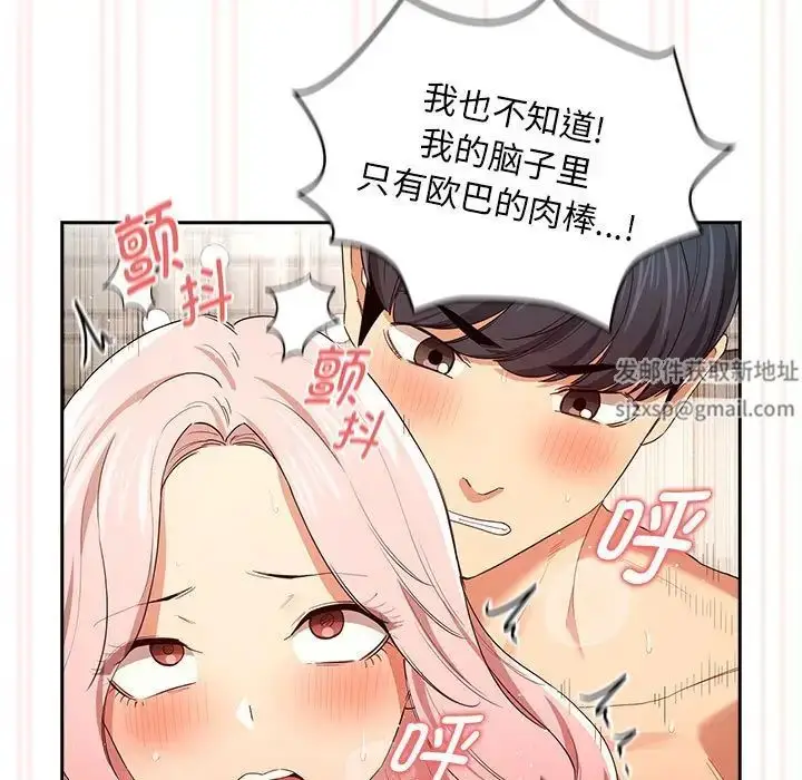 漫画《疫情下的家教生活》第95话第78张图
