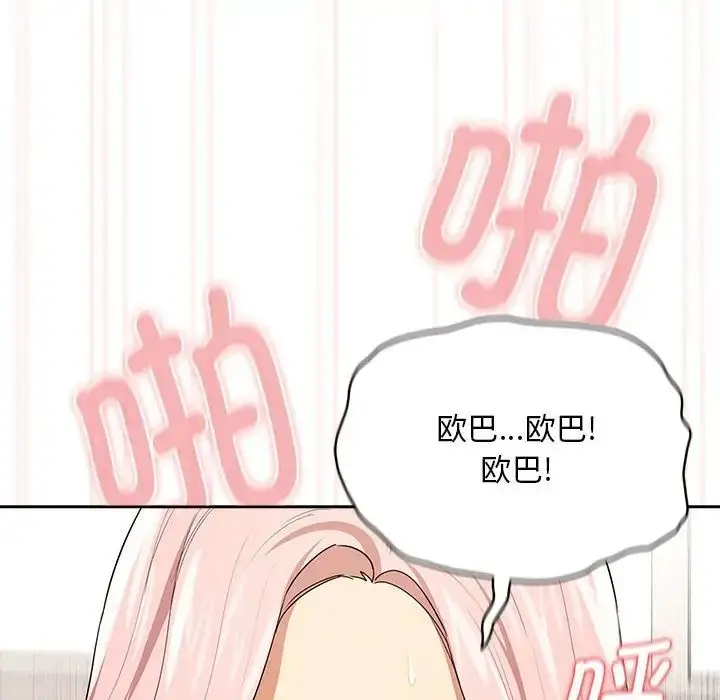 漫画《疫情下的家教生活》第95话第8张图