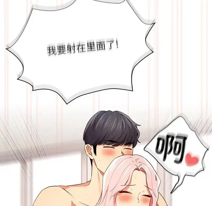 漫画《疫情下的家教生活》第95话第84张图