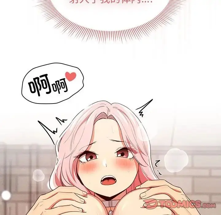 漫画《疫情下的家教生活》第95话第87张图