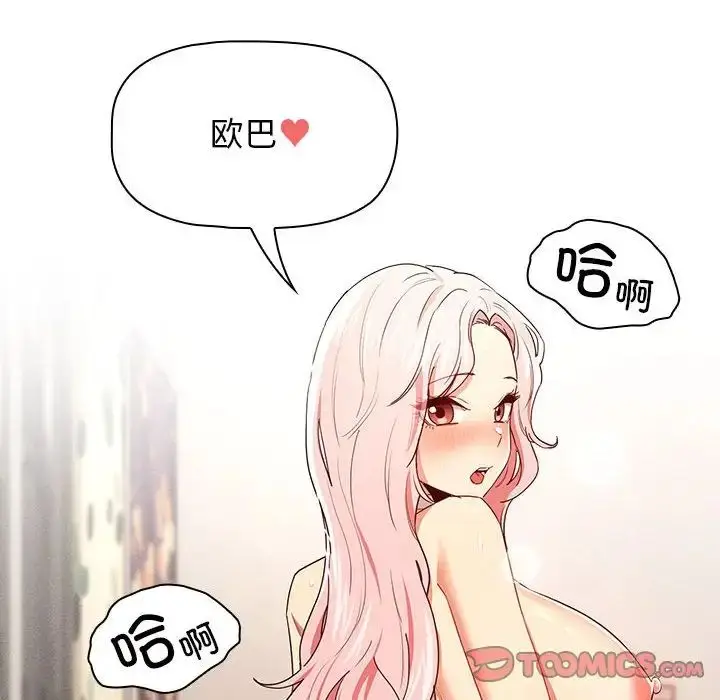 漫画《疫情下的家教生活》第95话第93张图
