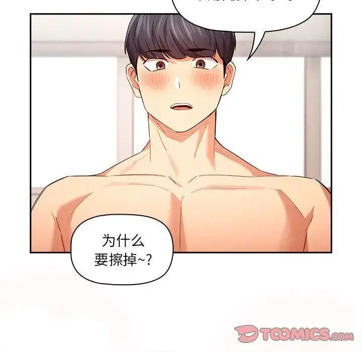 漫画《疫情下的家教生活》第95话第99张图