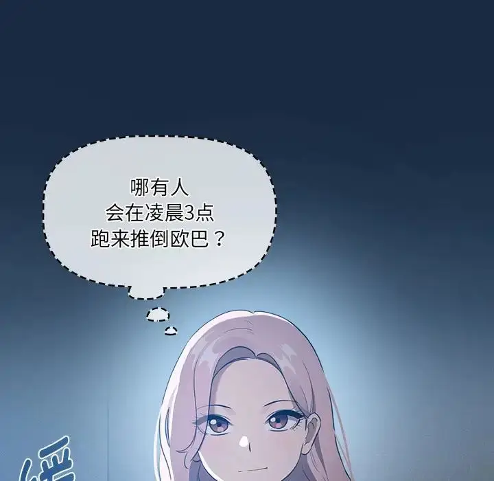 漫画《疫情下的家教生活》第110话第10张图