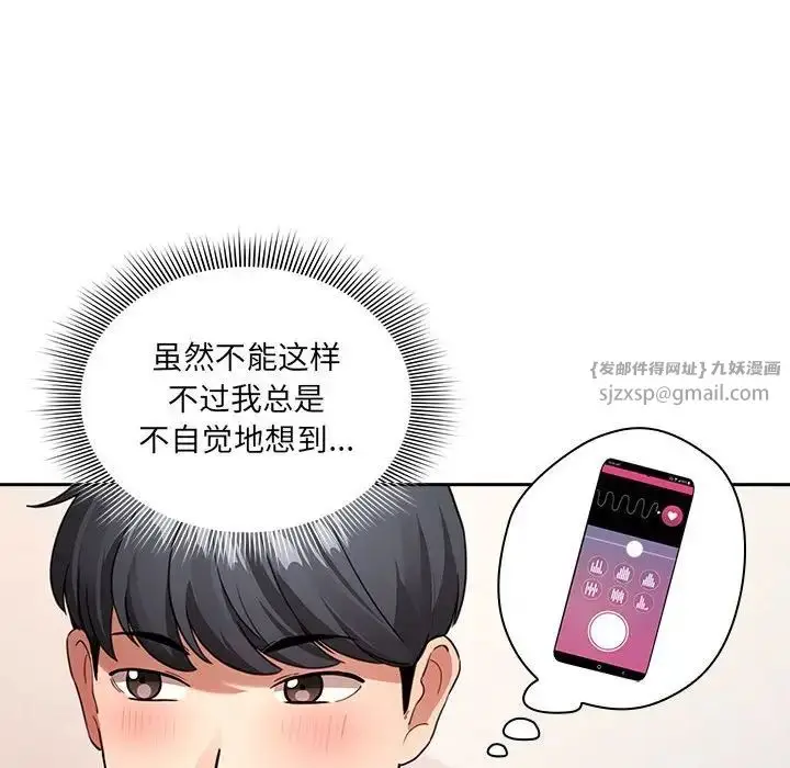 漫画《疫情下的家教生活》第110话第102张图