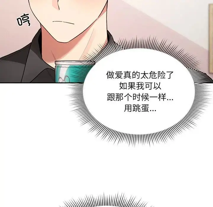 漫画《疫情下的家教生活》第110话第103张图