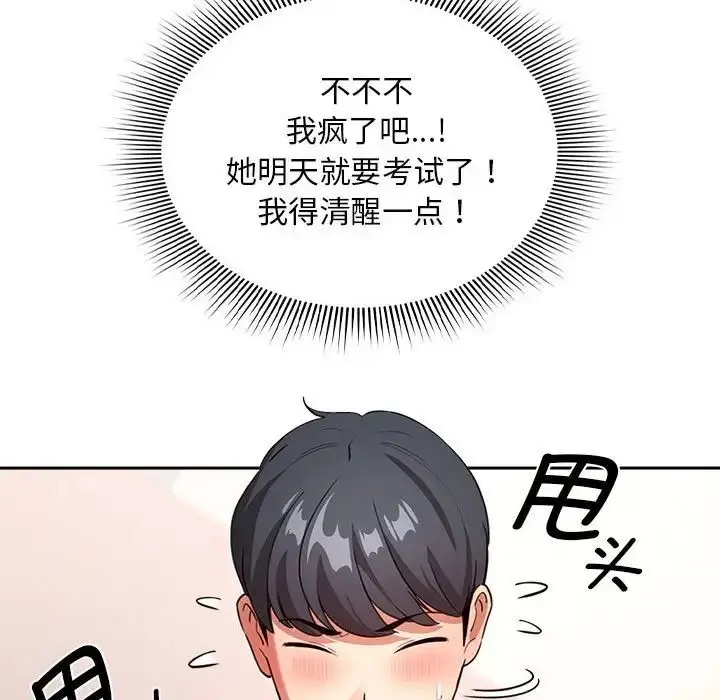 漫画《疫情下的家教生活》第110话第104张图