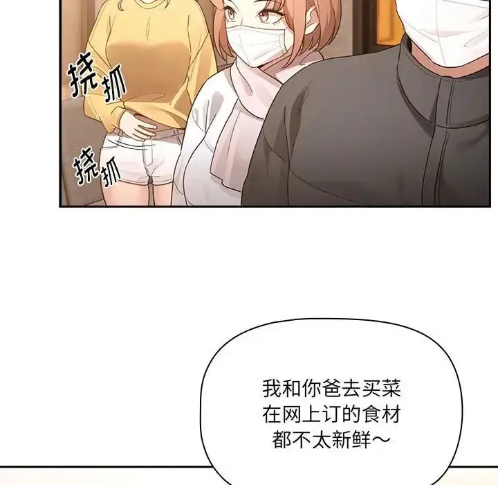 漫画《疫情下的家教生活》第110话第113张图