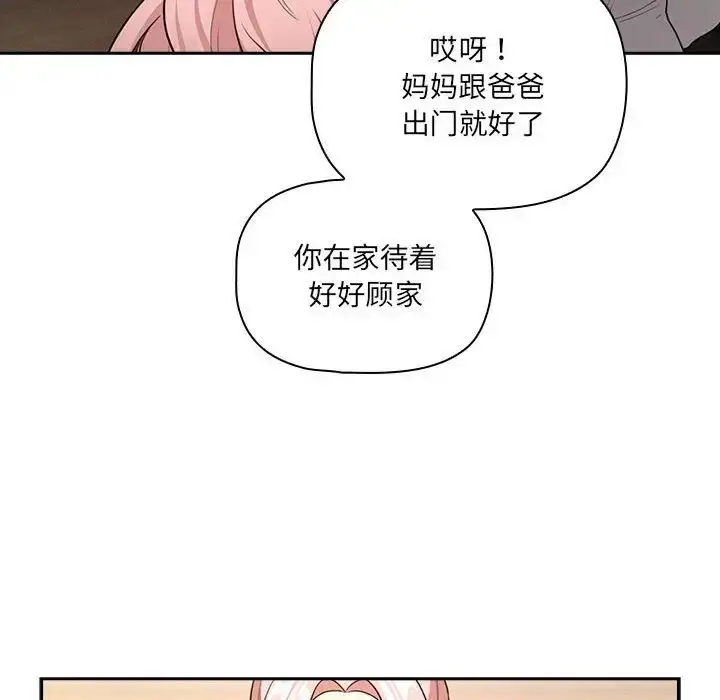 漫画《疫情下的家教生活》第110话第115张图