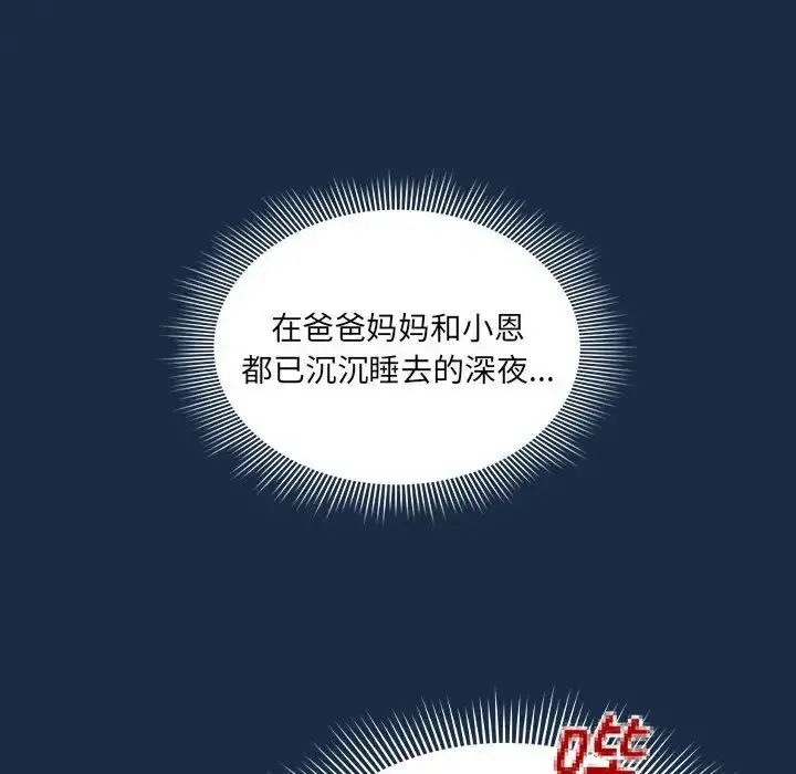 漫画《疫情下的家教生活》第110话第12张图