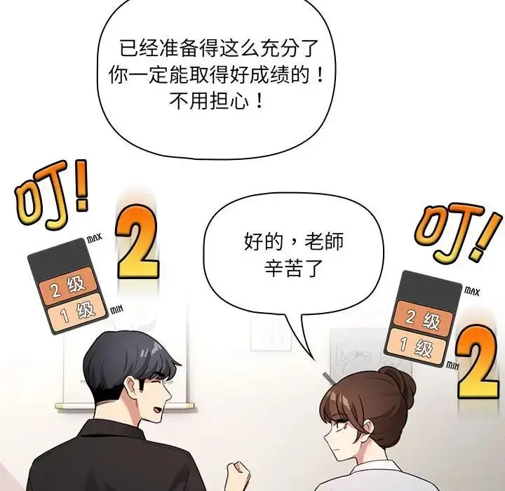 漫画《疫情下的家教生活》第110话第120张图