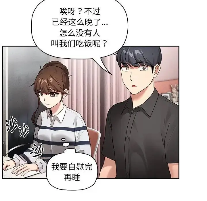 漫画《疫情下的家教生活》第110话第122张图