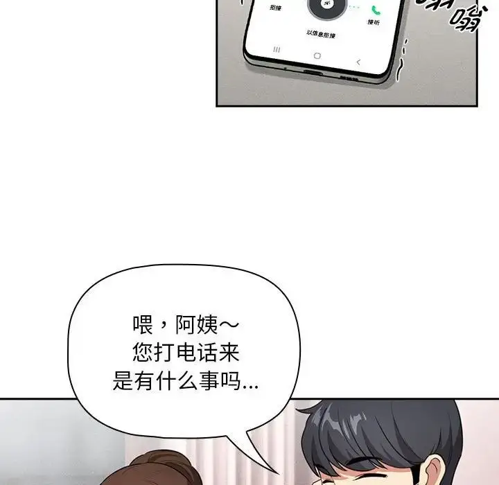 漫画《疫情下的家教生活》第110话第124张图