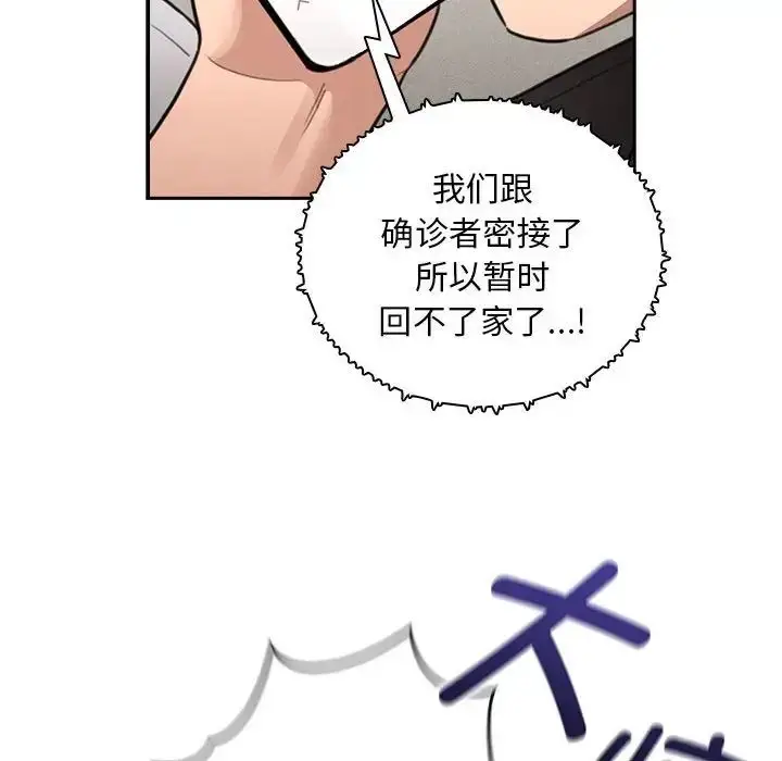 漫画《疫情下的家教生活》第110话第127张图