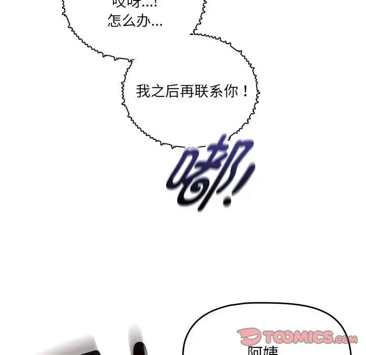 漫画《疫情下的家教生活》第110话第129张图