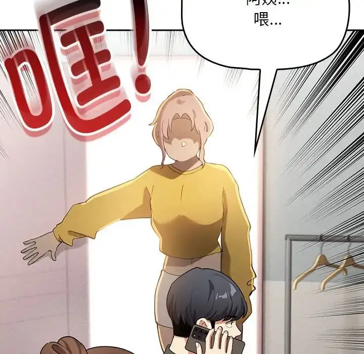 漫画《疫情下的家教生活》第110话第130张图