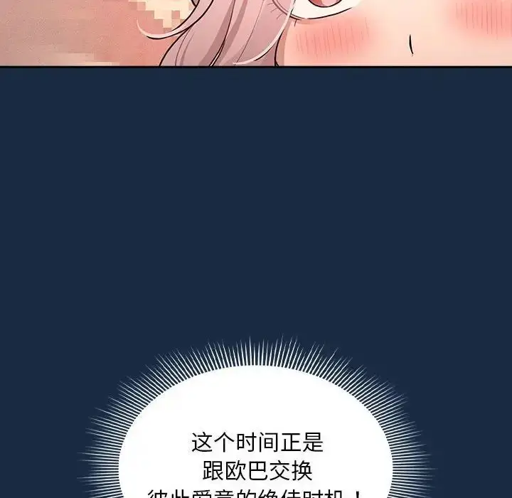 漫画《疫情下的家教生活》第110话第14张图