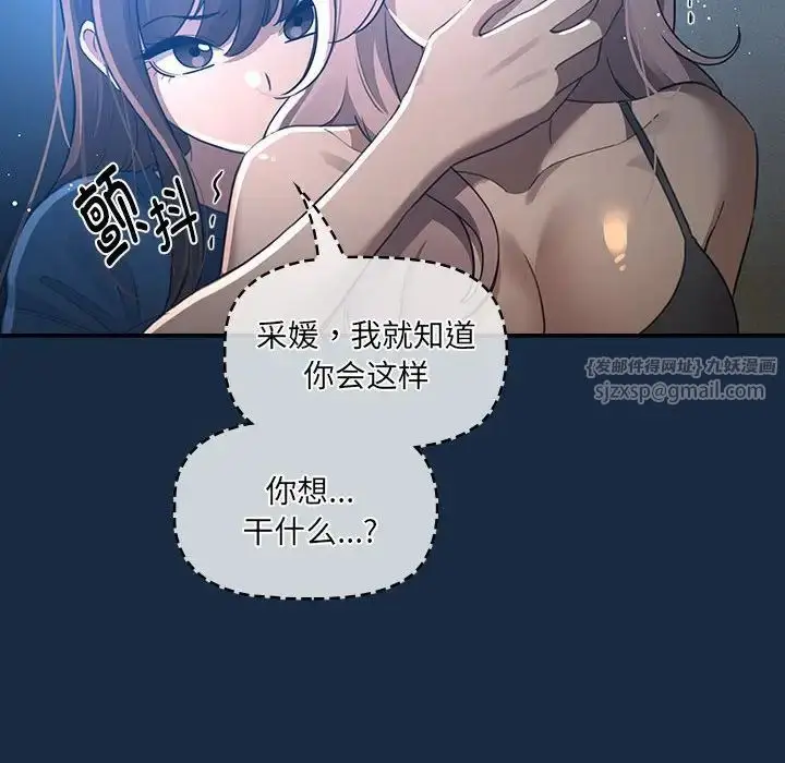 漫画《疫情下的家教生活》第110话第20张图