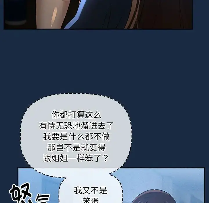 漫画《疫情下的家教生活》第110话第28张图