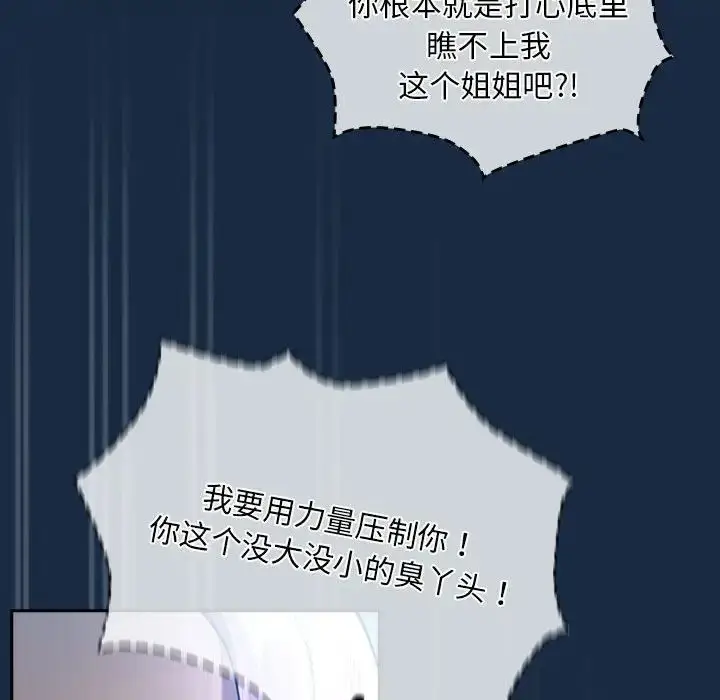 漫画《疫情下的家教生活》第110话第30张图