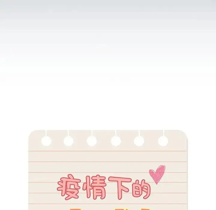 漫画《疫情下的家教生活》第110话第44张图