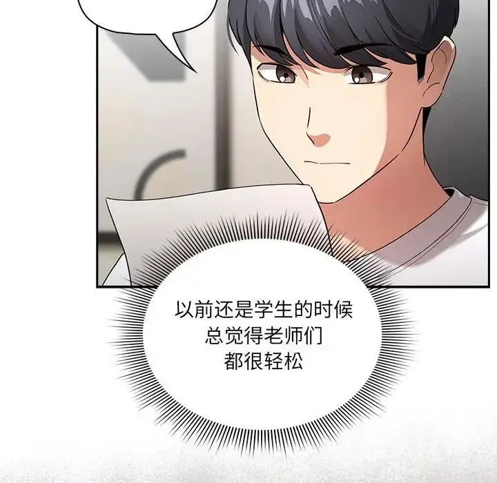 漫画《疫情下的家教生活》第110话第53张图
