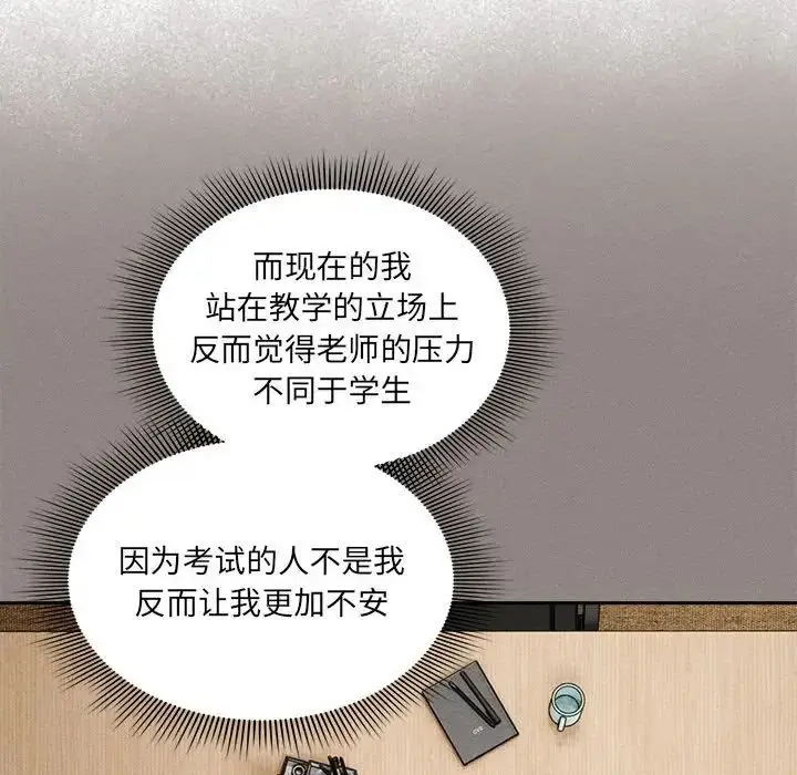漫画《疫情下的家教生活》第110话第54张图