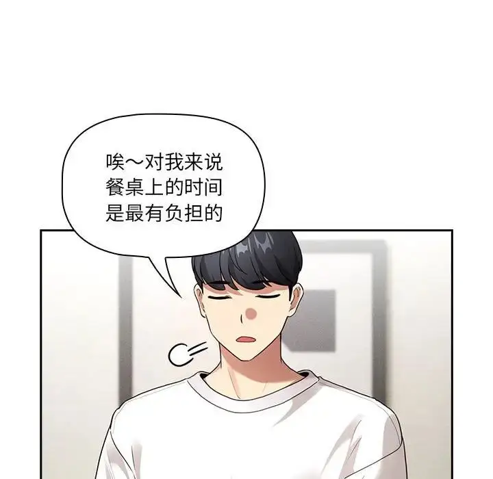 漫画《疫情下的家教生活》第110话第58张图