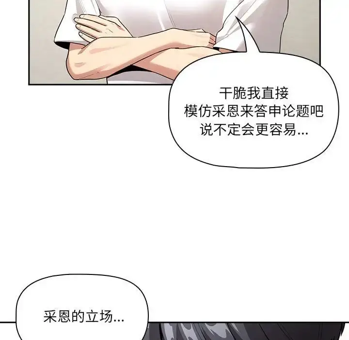 漫画《疫情下的家教生活》第110话第59张图