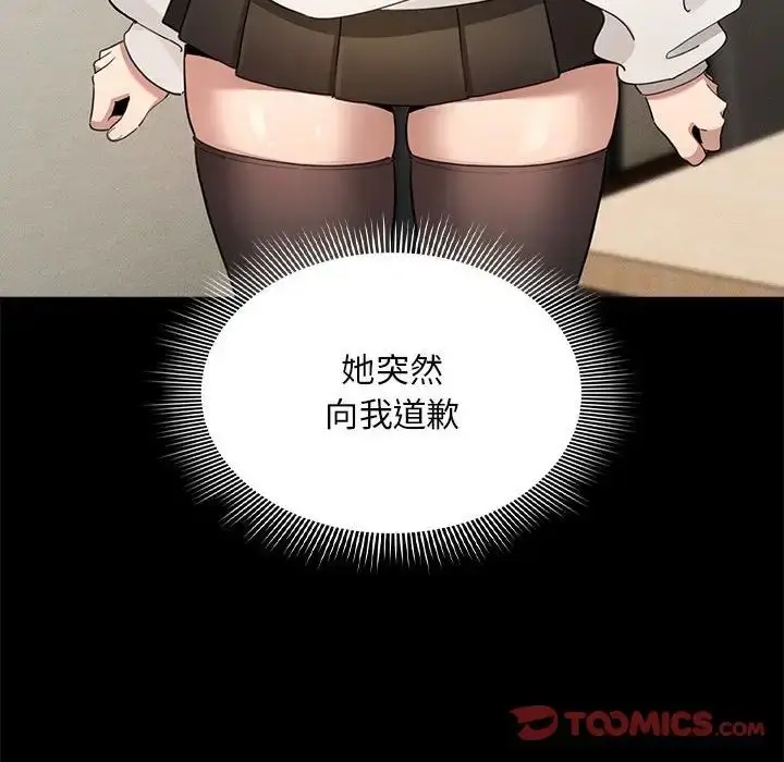 漫画《疫情下的家教生活》第110话第63张图