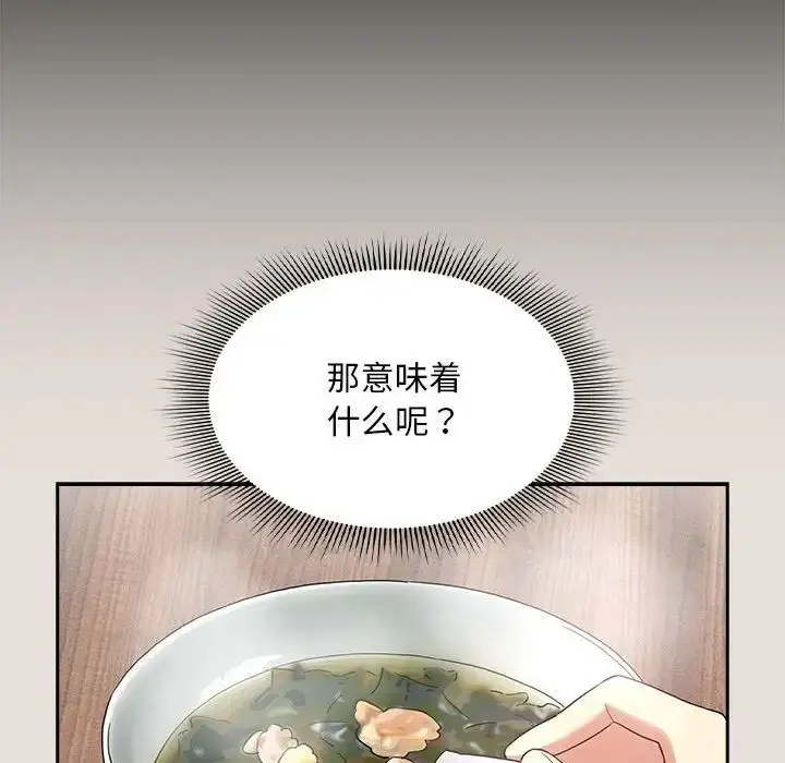 漫画《疫情下的家教生活》第110话第67张图