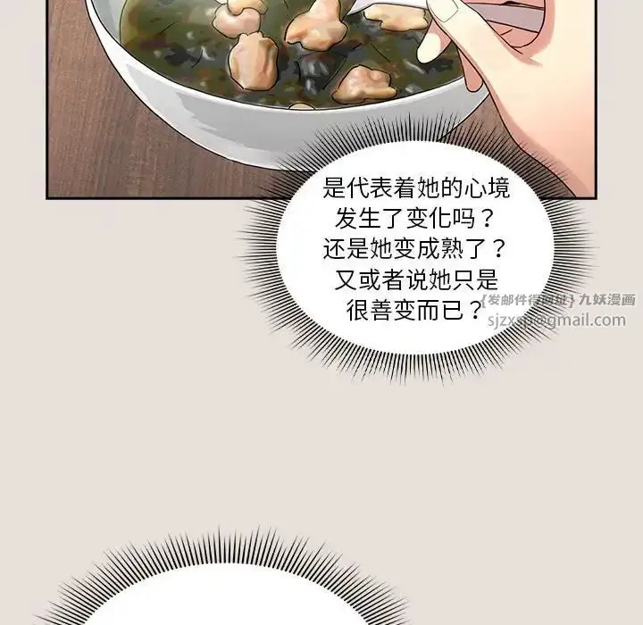 漫画《疫情下的家教生活》第110话第68张图
