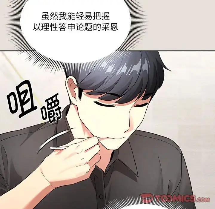 漫画《疫情下的家教生活》第110话第69张图