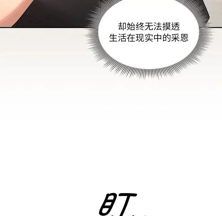 漫画《疫情下的家教生活》第110话第70张图