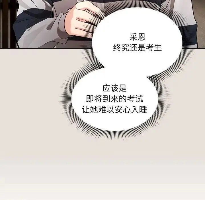 漫画《疫情下的家教生活》第110话第74张图