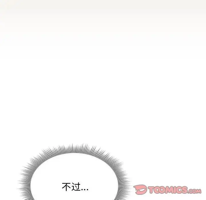 漫画《疫情下的家教生活》第110话第75张图