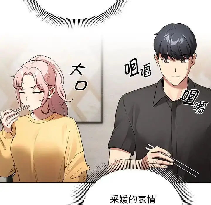 漫画《疫情下的家教生活》第110话第76张图