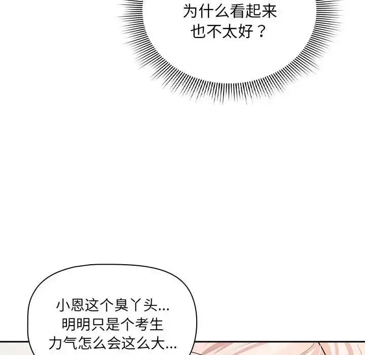 漫画《疫情下的家教生活》第110话第77张图