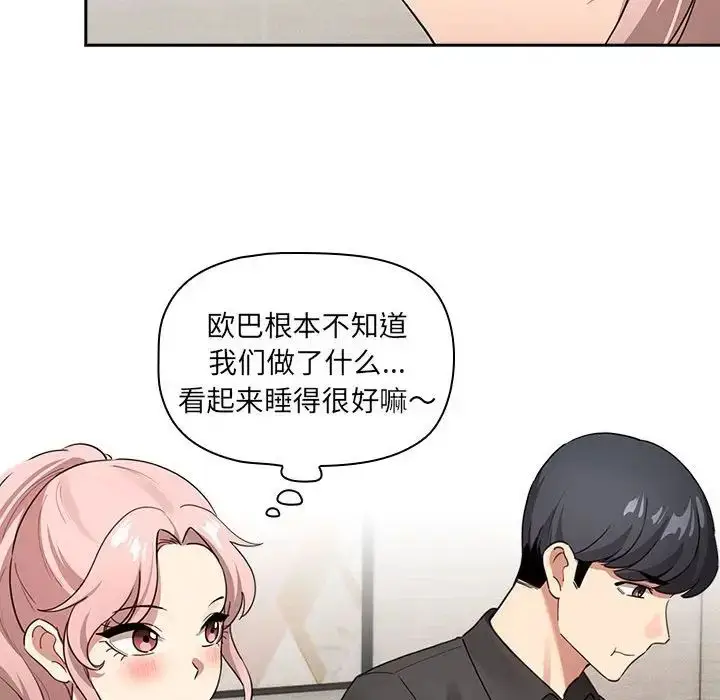 漫画《疫情下的家教生活》第110话第80张图