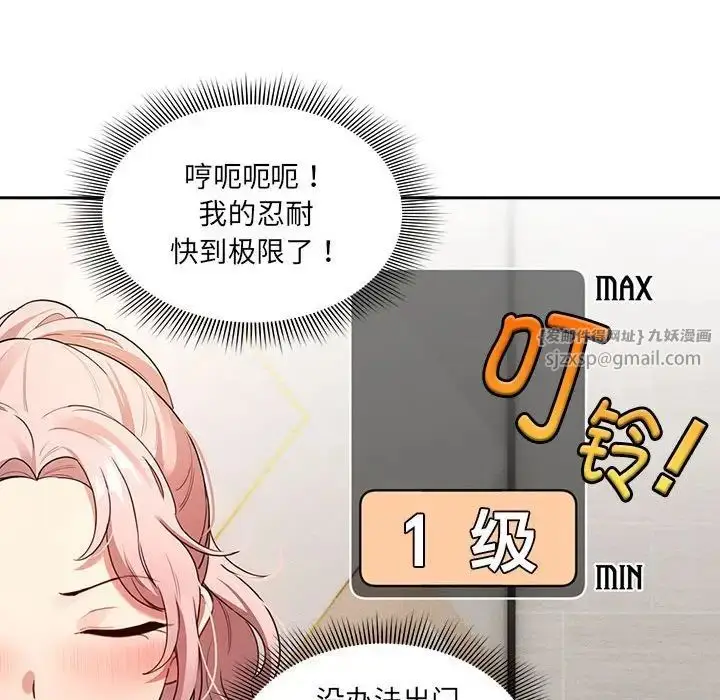 漫画《疫情下的家教生活》第110话第82张图