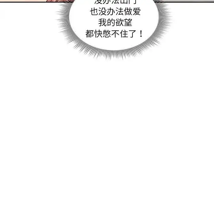 漫画《疫情下的家教生活》第110话第83张图