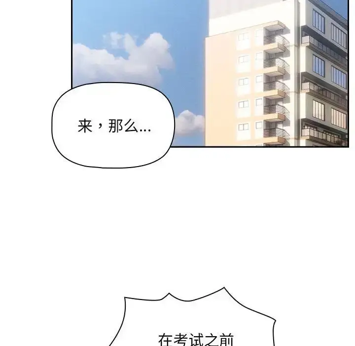 漫画《疫情下的家教生活》第110话第85张图