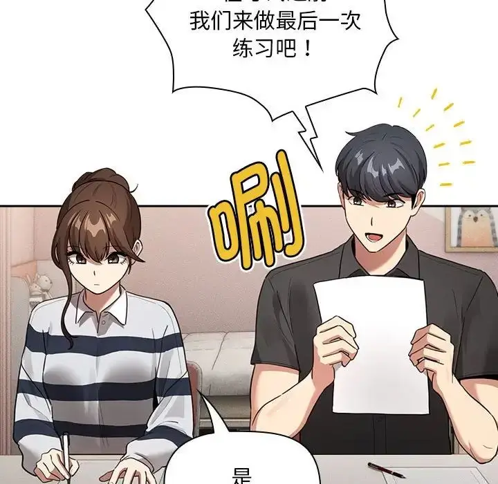漫画《疫情下的家教生活》第110话第86张图